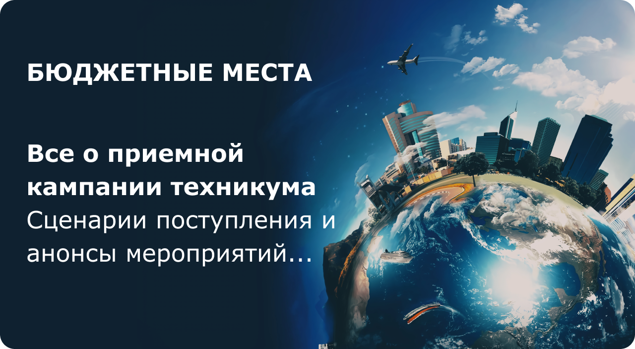 🌍 РГМТ — Ростовский-на-Дону гидрометеорологический техникум